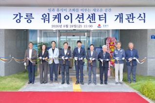 8월28일 강릉 워케이션센터 개관식 대표이미지