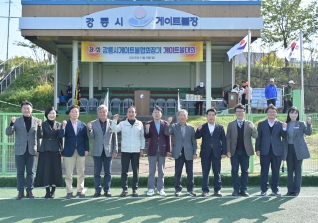 11월9일 강릉시게이트볼협회장기 게이트볼대회 대표이미지