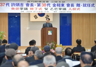 2월21일 성균관유도회장 이취임식 대표이미지