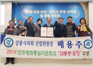 (2019.12.27.) 배용주 산업위원장 민주평통자문회의 의장표창 소상 대표이미지