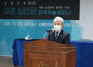 11월20일 어촌 심언광 전국학술세미나 대표이미지