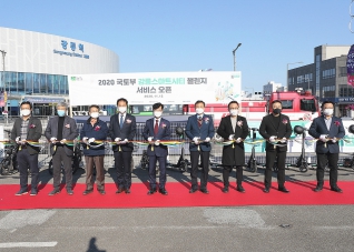 11월12일 2020 국토부 강릉스마트시티 챌린지 서비스 오픈식 대표이미지
