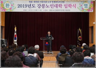 (2019.04.02.) 2019 강릉노인대학 입학식 대표이미지
