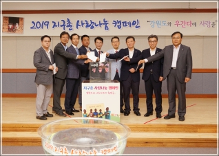 (2019.06.20.) 지구촌 사랑 나눔 캠페인 대표이미지