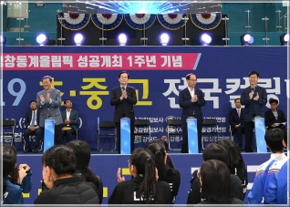 (2019.05.20.) 2019 초중고 전국컬링대회 대표이미지