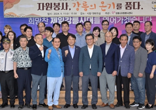 9월11일 강릉시 자원봉사단체장 간담회 대표이미지
