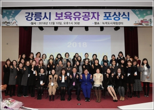 (2018.12.10.) 2018 강릉시 보육유공자 포상식 대표이미지
