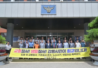 7월24일 강릉시지역치안협의회 대표이미지