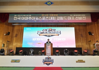 7월24일 제14회 대통령배 전국아마추어 e-스포츠 대회 강원도 대표 선발전 개막식 대표이미지