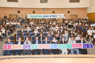 7월18일 2026년 강릉시 청소년 자치지구 연합축제 내용보기 7월18일 2026년 강릉시 청소년 자치지구 연합축제 대표이미지
