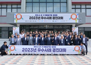 9월5일 전국지방공기업협의회 우수사례 경진대회 대표이미지