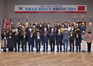 3월25일 강원도 한중 우호협회 창립 8주년 기념식 대표이미지