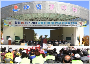 (2019.10.30.) 창립 16주년기념 강릉시 이통반장 한마음대회 대표이미지