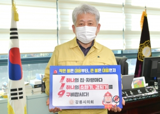 3월8일 119 릴레이 챌린지 참여 대표이미지