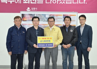 4월21일 명륜고 산불 성금 기탁 대표이미지