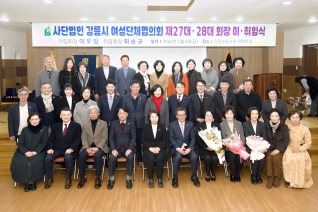 2월6일 강릉시여성단체협의회장 이취임식(강릉농협) 대표이미지