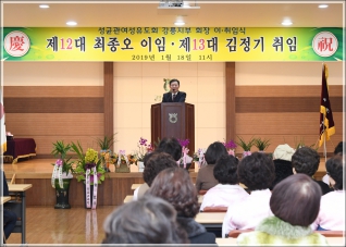 (2019.01.18.) 성균관여성유도회 강릉지부회장 이취임식 대표이미지