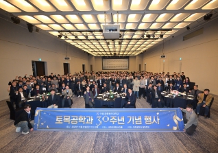 11월22일 강릉원주대학교 토목공학과 30주년 기념행사 대표이미지