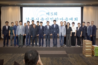 8월28일 제5회 강릉시축산인 한마음대회 대표이미지