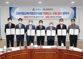 5월4일 강릉시-강릉영동다학교 고등직업교육지구 사업 업무 협약 대표이미지