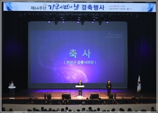(2019.09.01.) 제64주년 강릉시민의 날 대표이미지