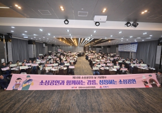 11월23일 제10회 소상공인의 날 기념식 대표이미지