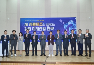 11월1일 AI 자율제조 강원미래산업 전략 포럼 대표이미지