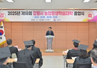 11월18일 농업평생학습대학 졸업식 대표이미지