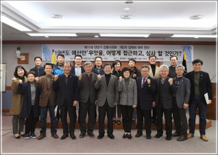(2018.11.22.) 제11대 전반기 강릉시의회 제2차 정례회 대비 연수 대표이미지