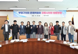 10월29일 부평구의회 방문 대표이미지