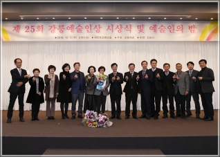 (2018.12.06.) 제25회 강릉예술인상 시상식 및 예술인의 밤 대표이미지