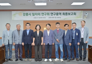 9월18일 강릉시 일자리 연구회 최종보고회 대표이미지
