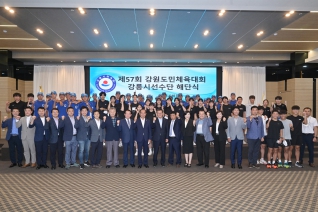 7월26일 제57회 강원도민체전 강릉시 선수단 해단식 대표이미지