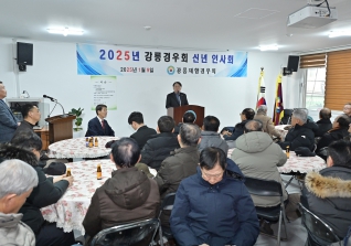 1월9일 강릉 경우회 신년하례회 대표이미지