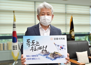 6월16일 나라사랑 독도지킴이 릴레이 챌린지 대표이미지
