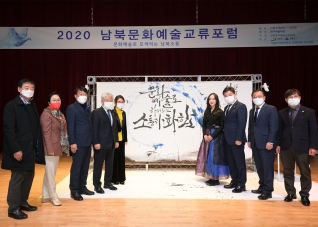 11월21일 2020 남북문화예술교류포럼 대표이미지