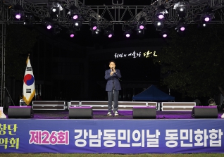 9월29일 제26회 강남동민의 날 동민의화합 한마당 잔치 대표이미지