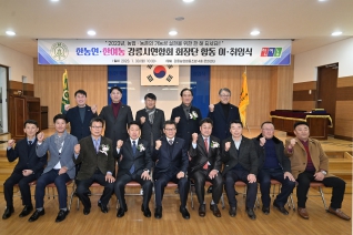 1월30일 한국후계농업경영인 한국여성농업인 강릉시 연합회장 공동 이취임식 대표이미지