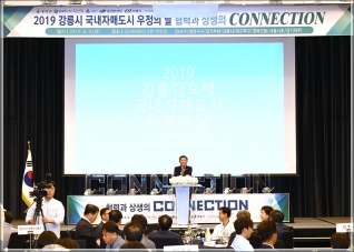 (2019.06.04.) 2019 강릉단오제 자매도시 우정의 날 행사 대표이미지
