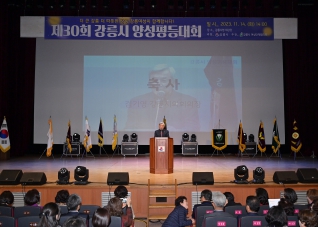 11월14일 강릉시 양성평등대회 대표이미지