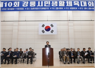 (2019.11.02.) 제10회 강릉시민 생활체육대회 대표이미지