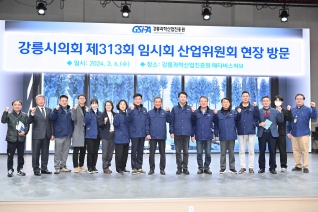 3월6일 제313회 강릉시의회 임시회 산업위원회 현장방문 대표이미지