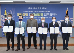 4월29일 동해안 6개 시군의회 의장협의회 대표이미지