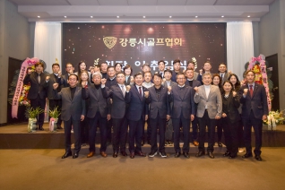 3월6일 강릉시골프협회 정기총회 및 회장 이취임식(세인트컨벤션) 대표이미지