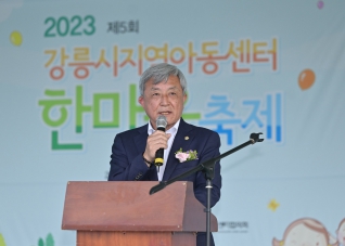 10월7일 강릉시지역아동센터 한마음 축제 대표이미지