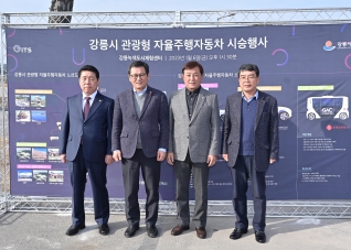 1월6일 관광형 자율주행차 운행 시승행사 대표이미지