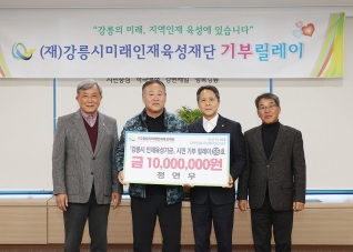 12월7일 미래인재육성재단 기부릴레이 대표이미지
