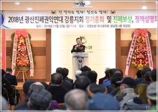 (2018.11.23.) 광산진폐권익연대 강릉지회 정기총회 대표이미지