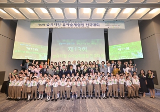 9월27일 제13회 숲유치원,유아숲체험원 전국대회 대표이미지