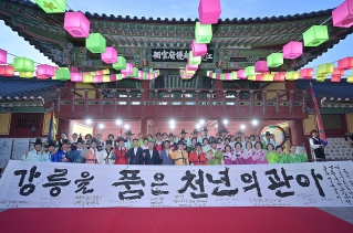 8월14일 강릉국가유산야행 개막식 대표이미지